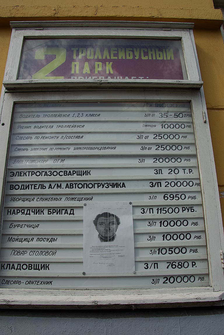 Moszkva — Trolleybus depots: [2] Facilities at Novoryazanskaya str.