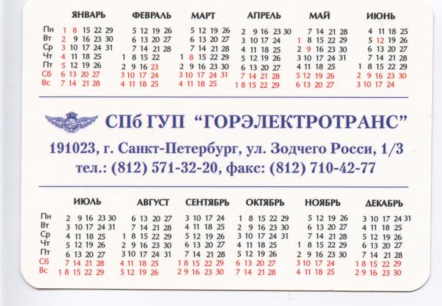 Saint-Petersburg — Calendars