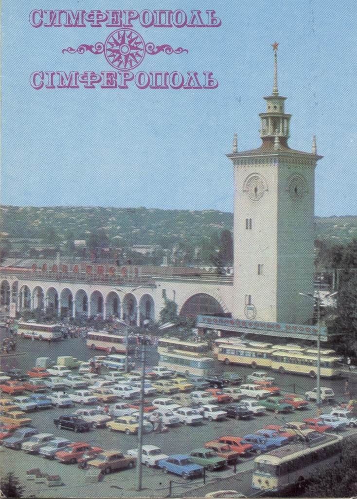 Крымский троллейбус — Сканы открыток времен СССР