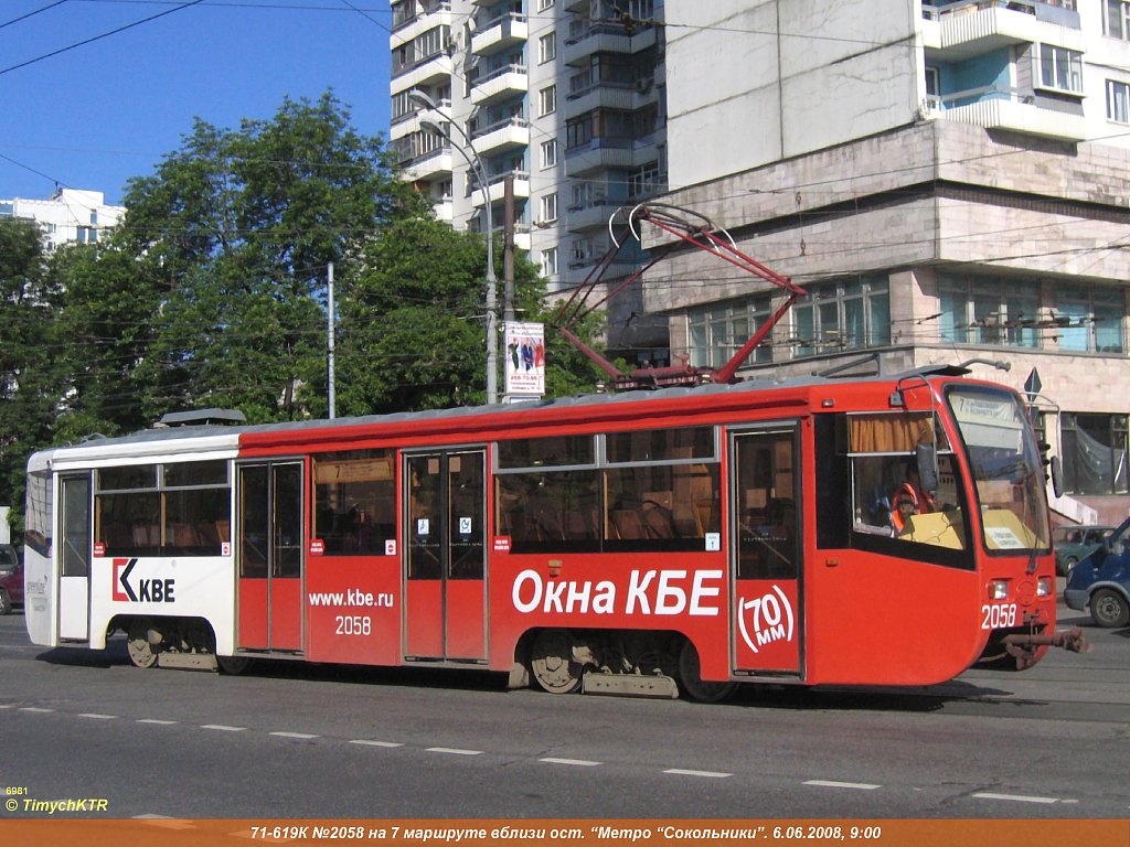 Maskava, 71-619K № 2058