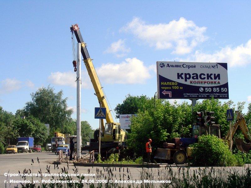 Ivanovo — Construction on Rabfakovckaya