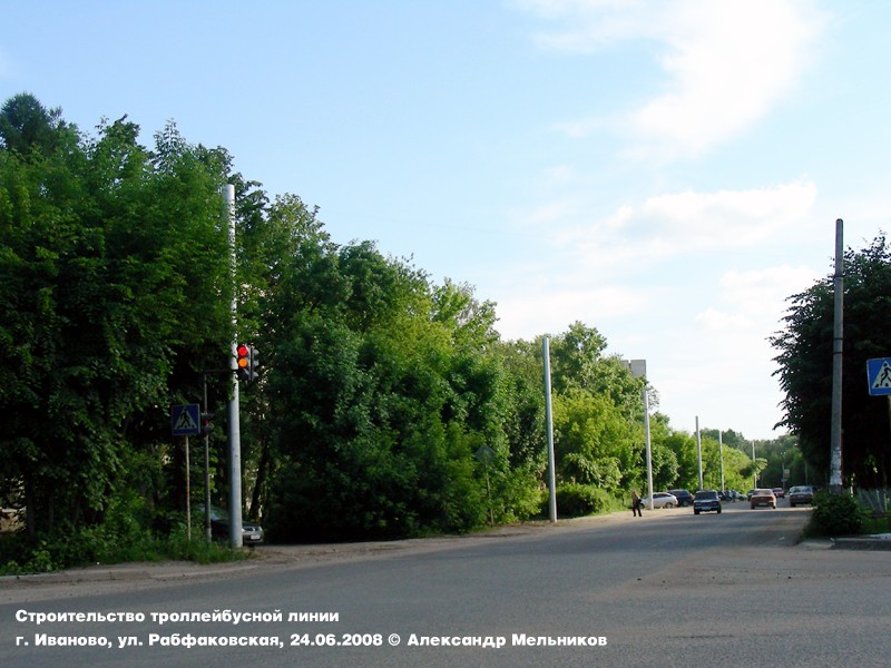 Иваново — Строительство на Рабфаковской (2008)