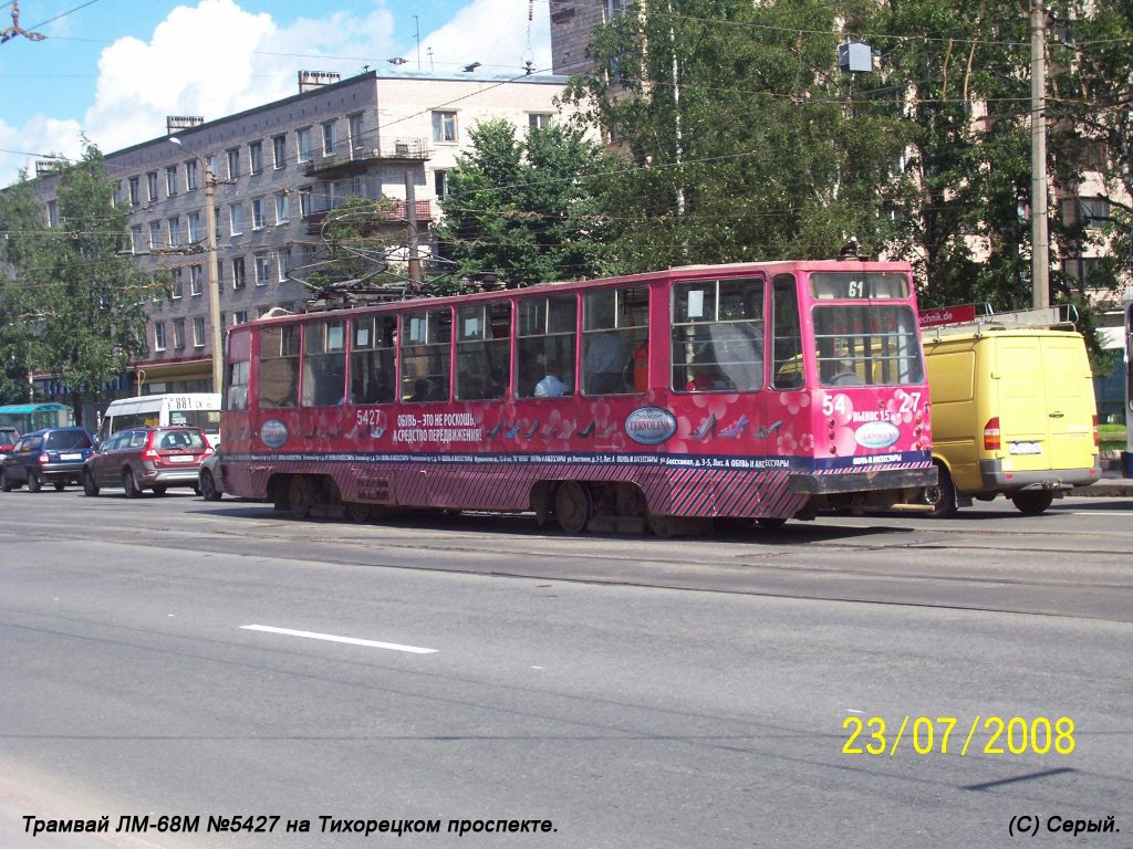 Санкт-Петербург, ЛМ-68М № 5427