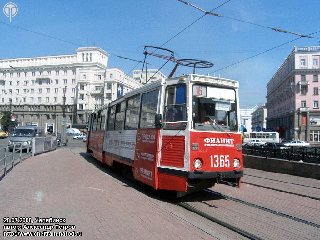 Chelyabinsk, 71-605 (KTM-5M3) # 1365