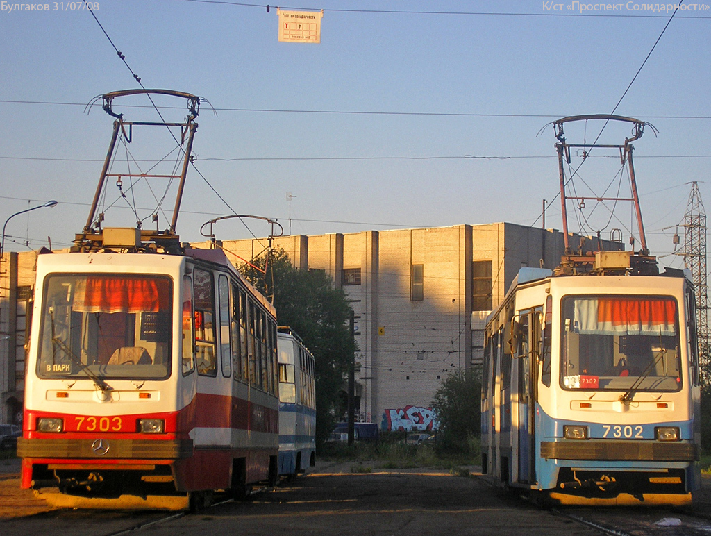 Санкт-Петербург, 71-134А (ЛМ-99АВ) № 7303; Санкт-Петербург, 71-134А (ЛМ-99АВ) № 7302