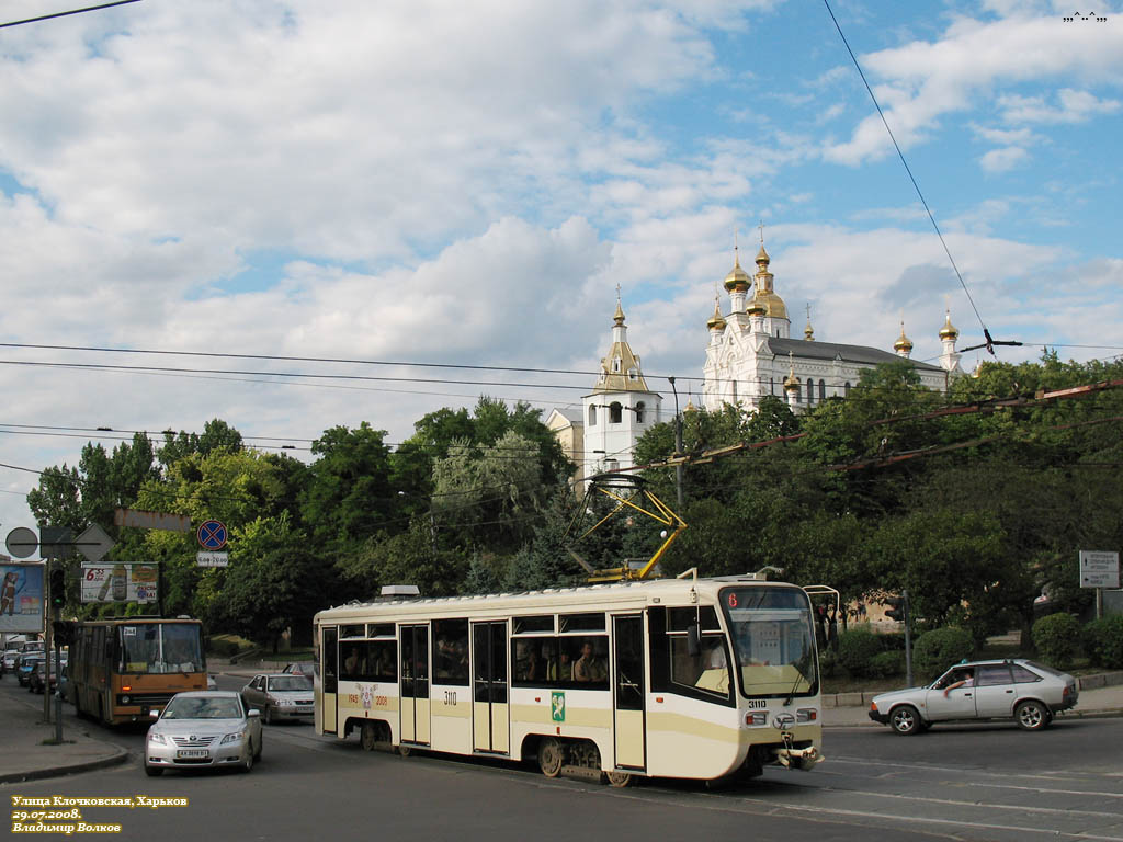 Харков, 71-619КТ № 3110