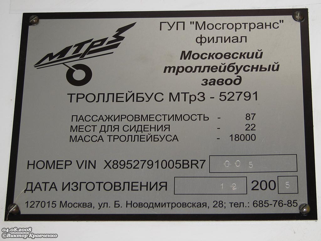 Moskva, MTrZ-52791 “Sadovoye Koltso” č. 4010