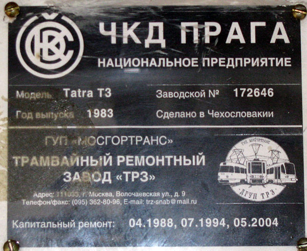 Москва, Tatra T3SU № 1946