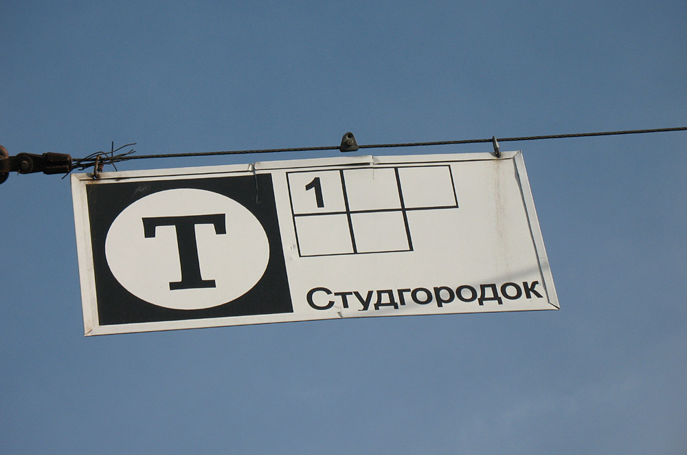 Иркутск — Остановочные таблички