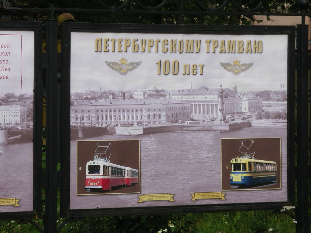 Санкт-Петербург — Экспозиционно-выставочный комплекс ГЭТ (ранее Музей ГЭТ)