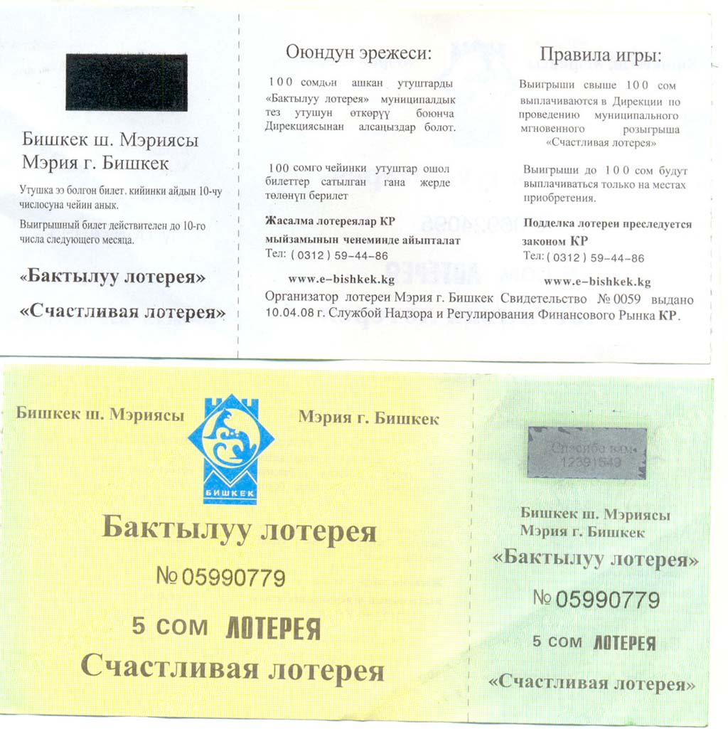 Бишкек — Проездные документы