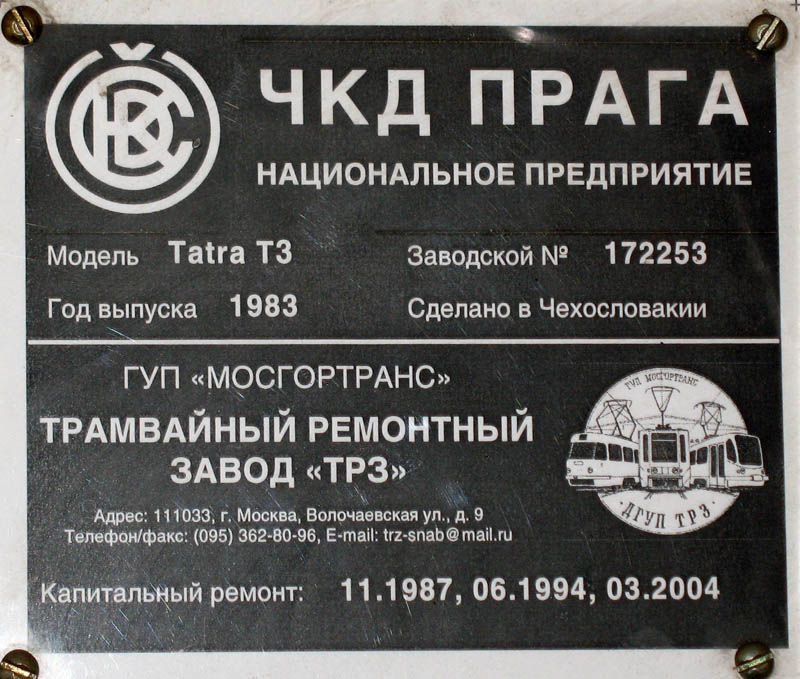 Moskva, Tatra T3SU č. 2605