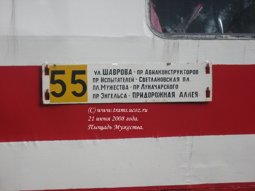 Санкт-Петербург — Маршрутные указатели (трамвай)