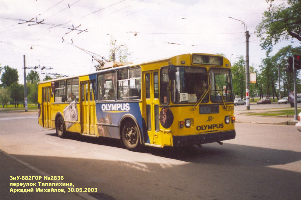 Szentpétervár, ZiU-682G-018 [G0P] — 2836