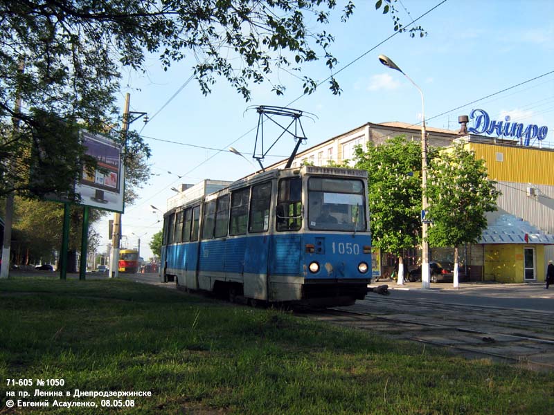 Каменское, 71-605А № 1050