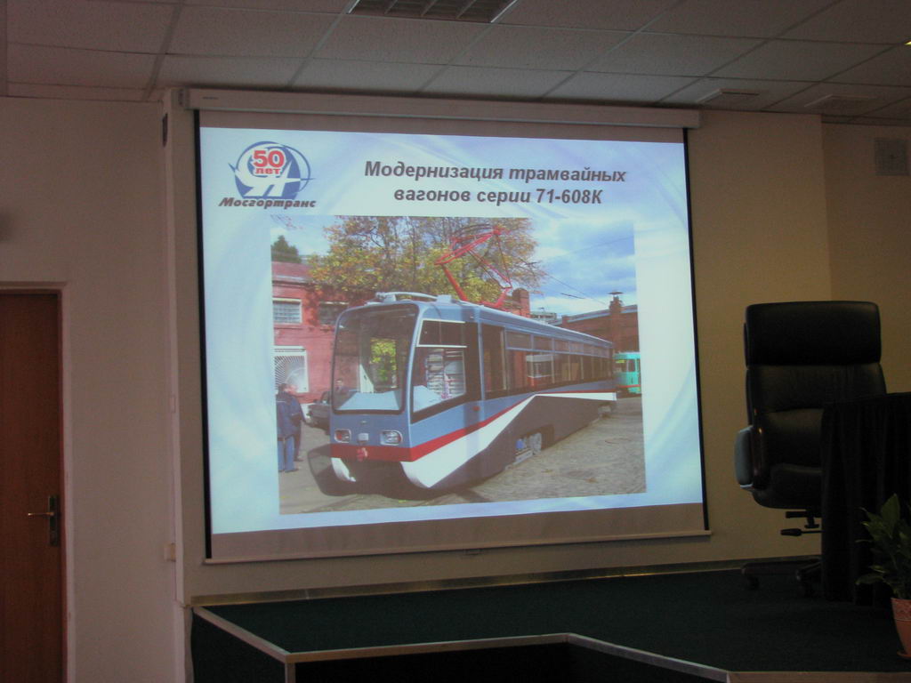 Moscow — Conference "Trends in the development of light rail transport in Moscow" — 2008