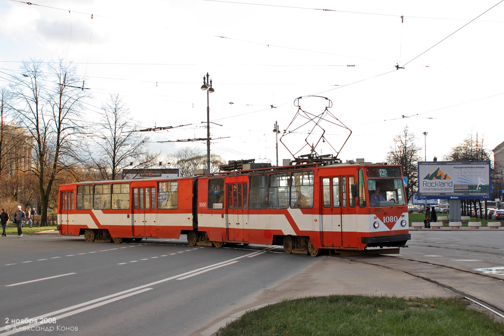 Санкт-Петербург, ЛВС-86К № 1080