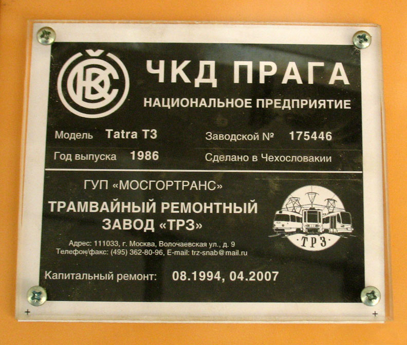Moscou, Tatra T3SU N°. 2930