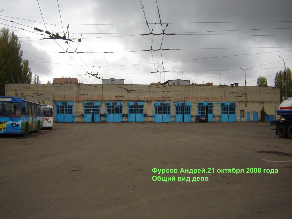 Voronyezs — Trolleybus Depot No. 2