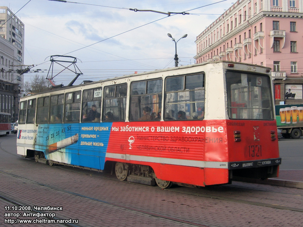 Chelyabinsk, 71-605 (KTM-5M3) # 1321