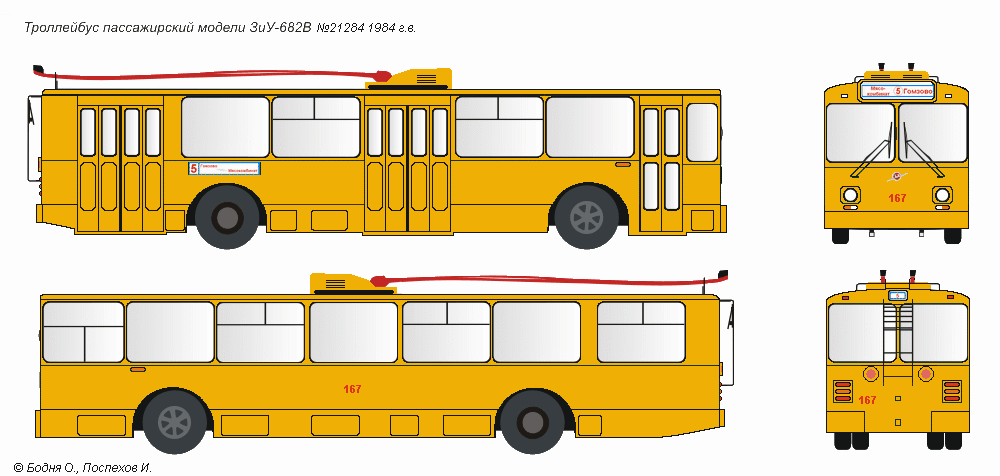 Йошкар-Ола, ЗиУ-682В № 167; Йошкар-Ола — Схемы окраски троллейбусов