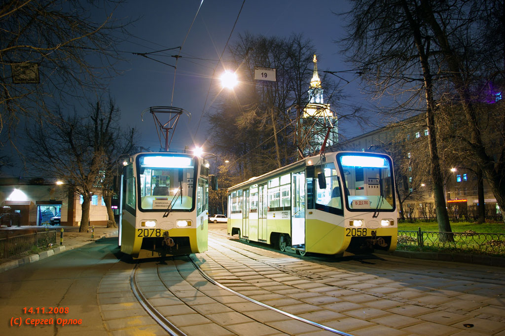 Москва, 71-619К № 2078; Москва, 71-619К № 2058