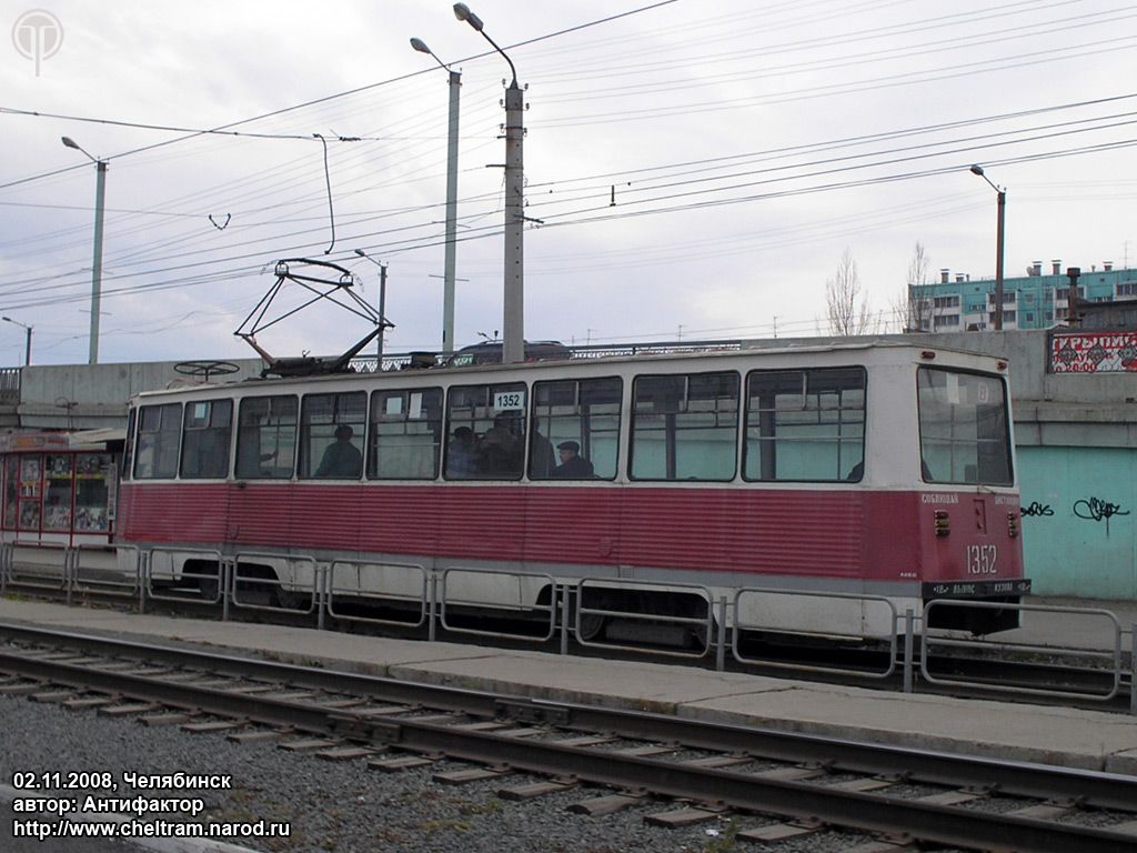 Челябинск, 71-605А № 1352