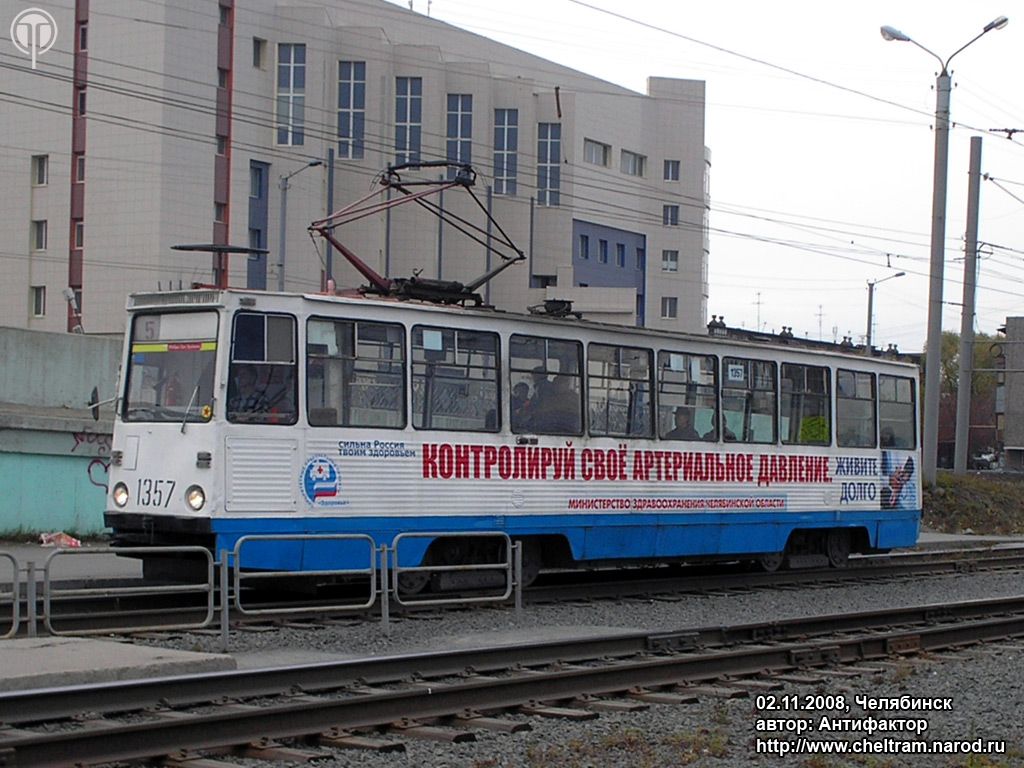 Chelyabinsk, 71-605 (KTM-5M3) № 1357