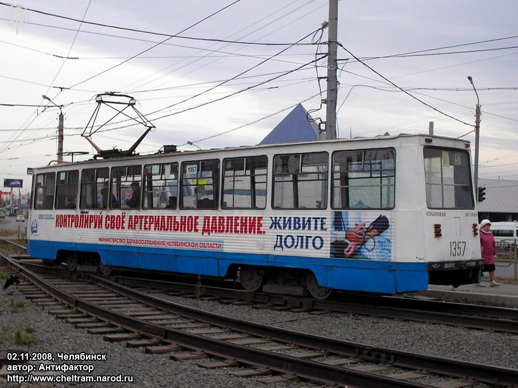 Tšeljabinsk, 71-605 (KTM-5M3) № 1357