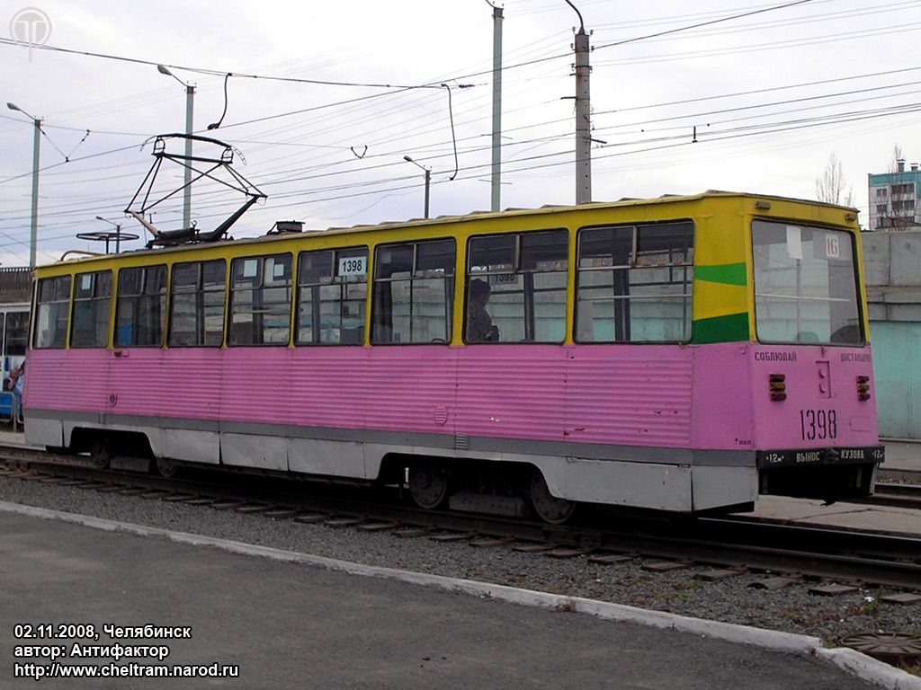 Челябинск, 71-605А № 1398
