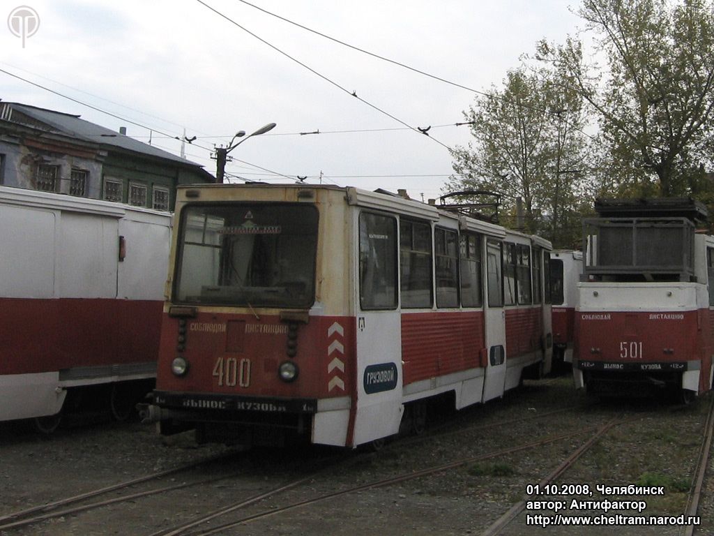 Челябинск, ВТК-06 № 400