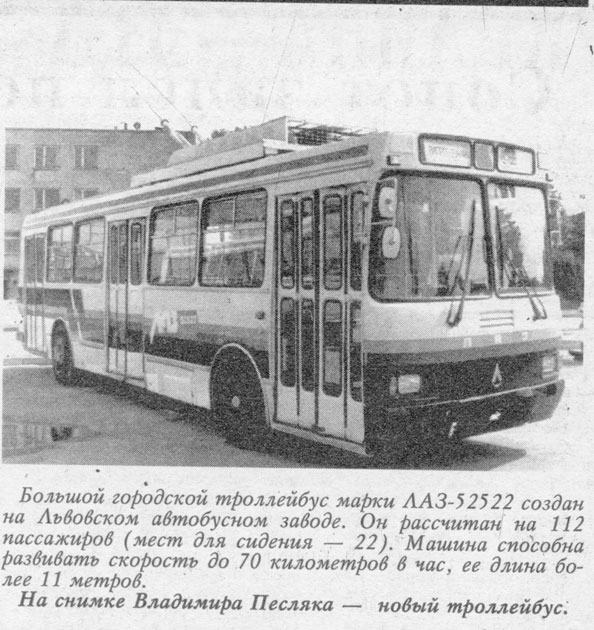 Lviv, LAZ-52522 № [1]; Transport articles; Lviv — “LAZ” Factory