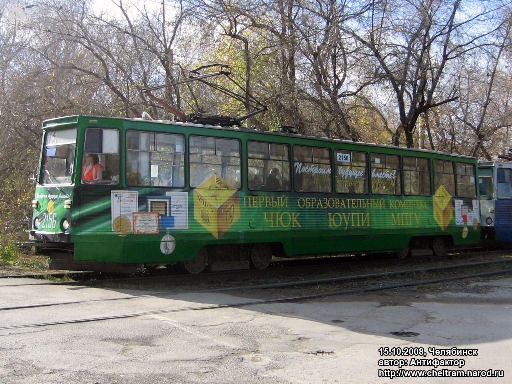 Tcheliabinsk, 71-605A N°. 2156