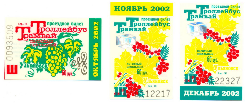 烏里揚諾夫斯克 — Tickets