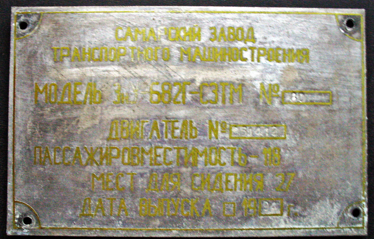 Kirov, ZiU-682G (SZTM) № 572