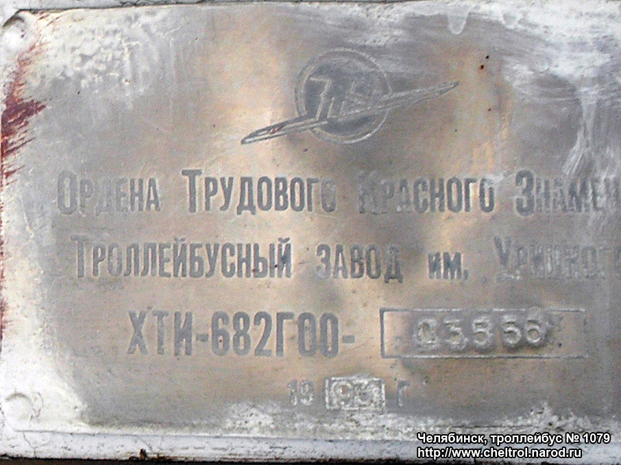 Chelyabinsk, ZiU-682G [G00] nr. 1079; Chelyabinsk — Plates
