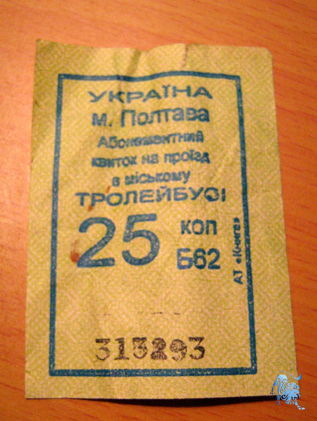 Полтава — Проїзні документи, квитки