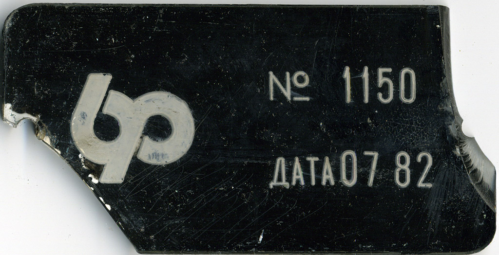 Санкт-Петербург, ЛМ-68М № 5646