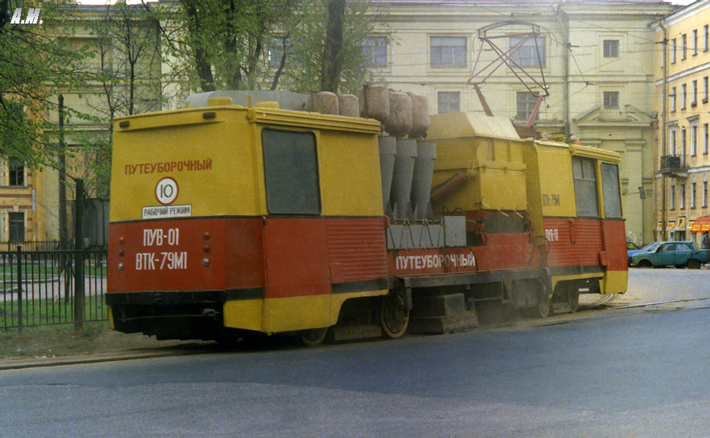 Санкт-Петербург, ВТК-79М1 № ПУВ-01