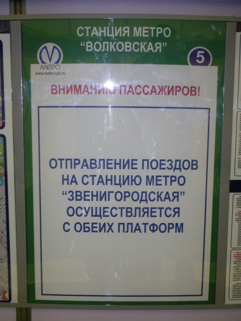 Petrohrad — Opening of the Frunzensky metro radius (line 5) at December 20, 2008