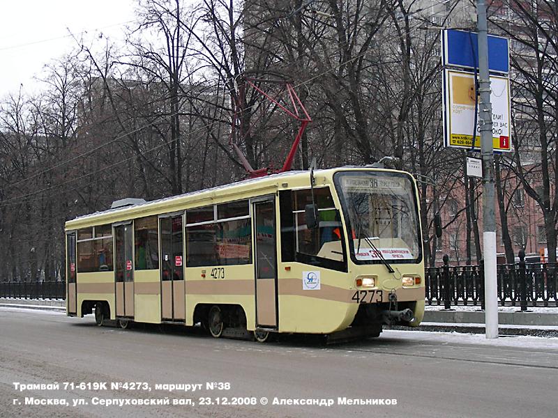 Москва, 71-619К № 4273