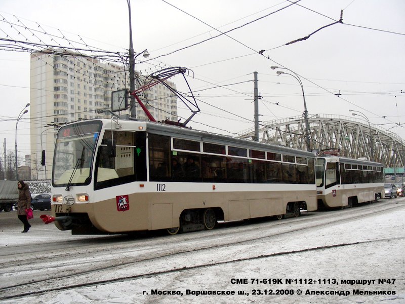 Москва, 71-619КТ № 1112