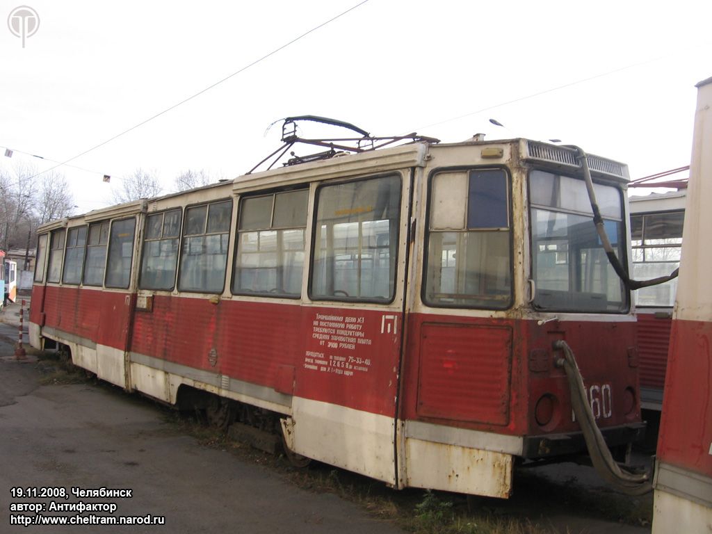 Chelyabinsk, 71-605 (KTM-5M3) # 1260