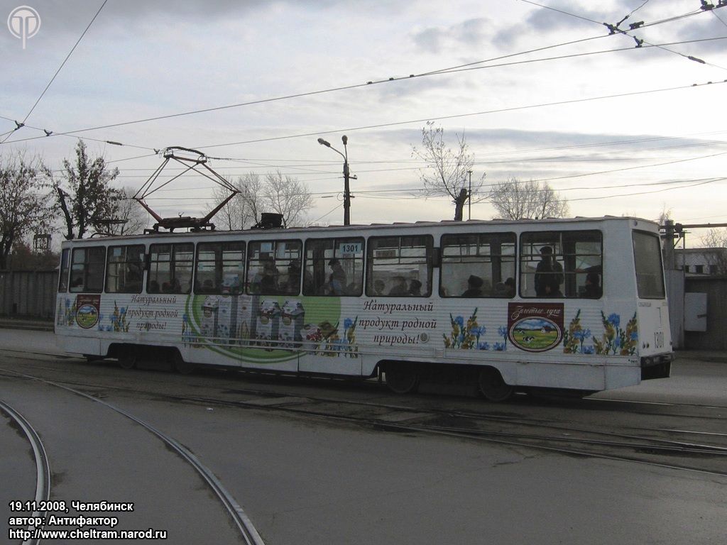 Челябинск, 71-605 (КТМ-5М3) № 1301