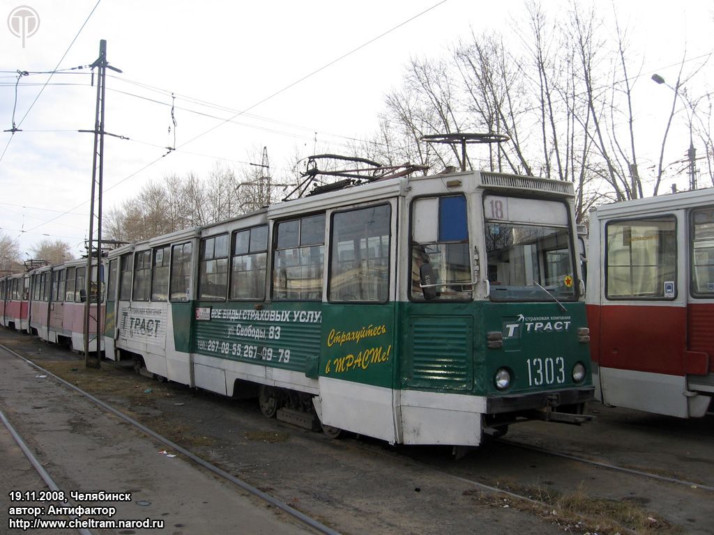 Chelyabinsk, 71-605 (KTM-5M3) # 1303