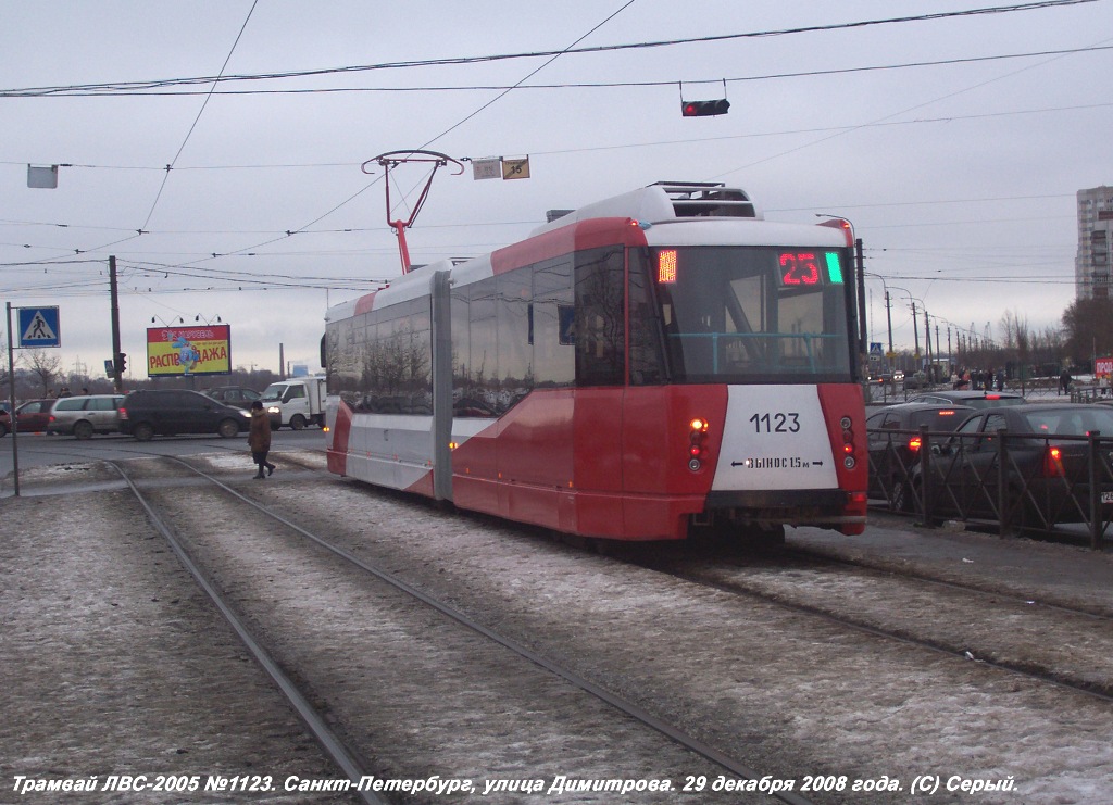 Санкт-Пецярбург, 71-152 (ЛВС-2005) № 1123