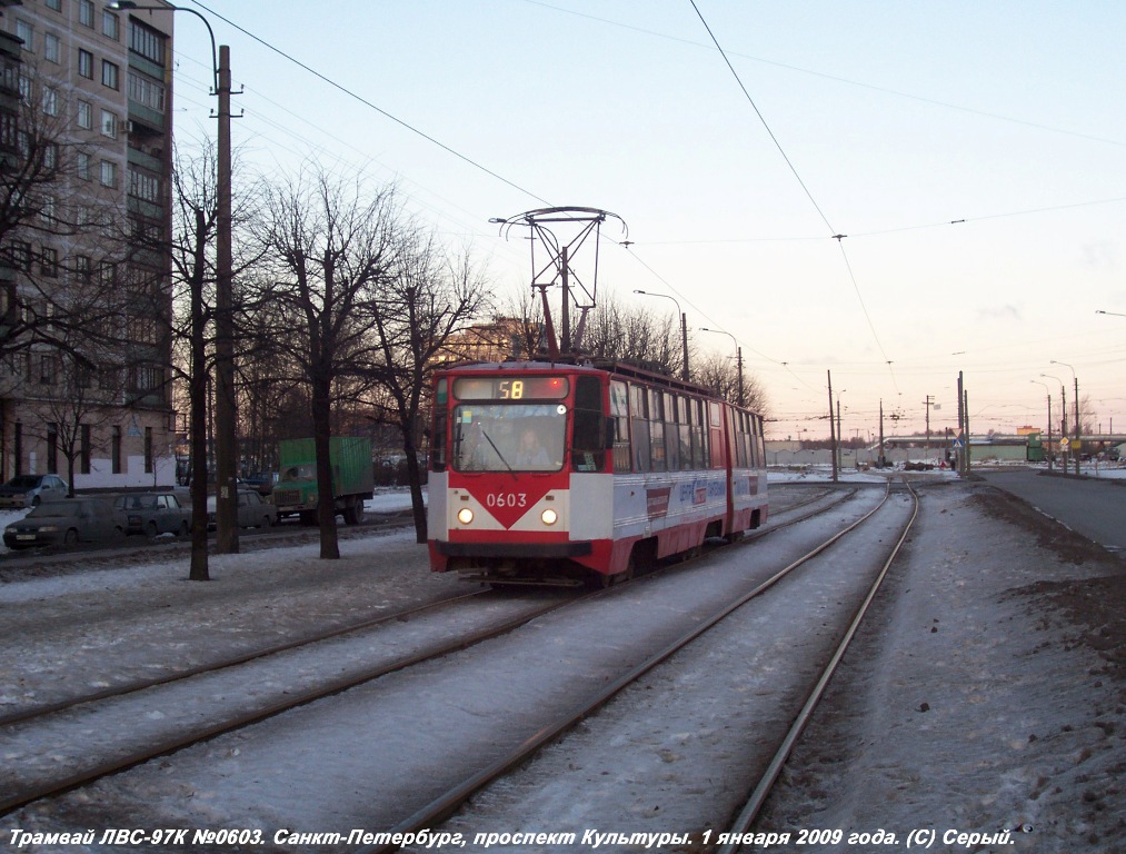 Санкт-Петербург, 71-147К (ЛВС-97К) № 0603