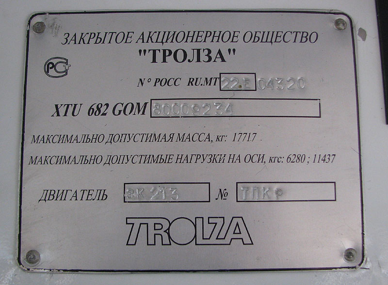 Самара, ЗиУ-682Г-016.02 № 73; Самара — Презентация новых троллейбусов ЗиУ-682Г-016.02 (14 января 2009 г.)
