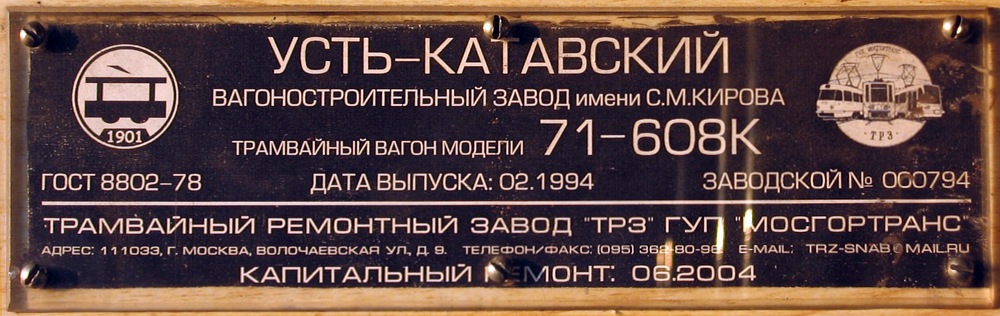 Moskva, 71-608K č. 5148