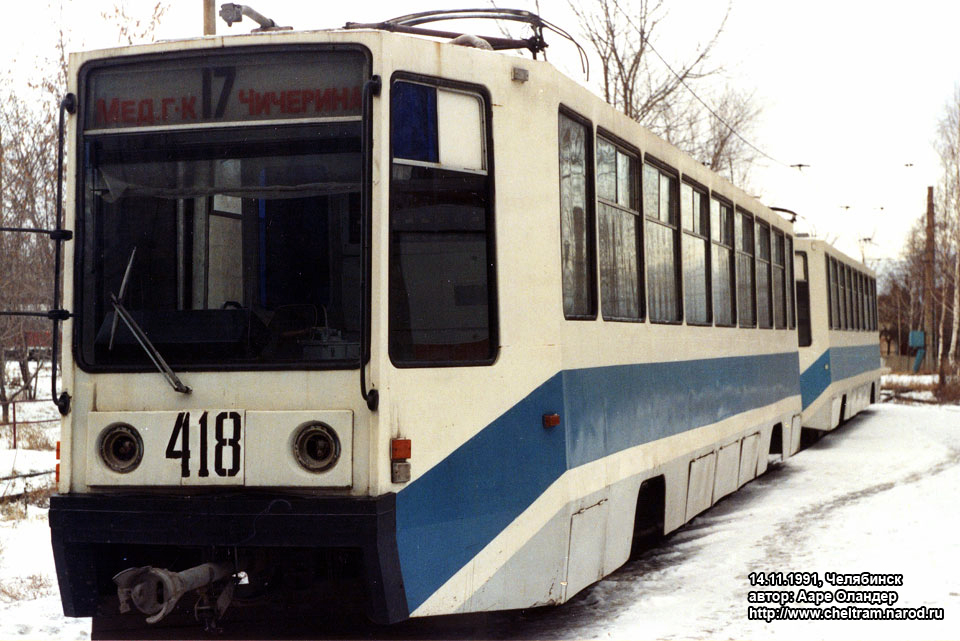 Челябинск, 71-608К № 418